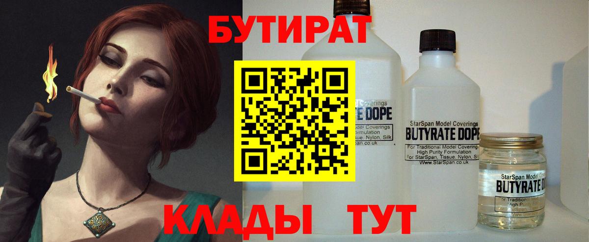 Ахтубинск  Бутират оксибутират  БУТИРАТ  Вход с VPN 
