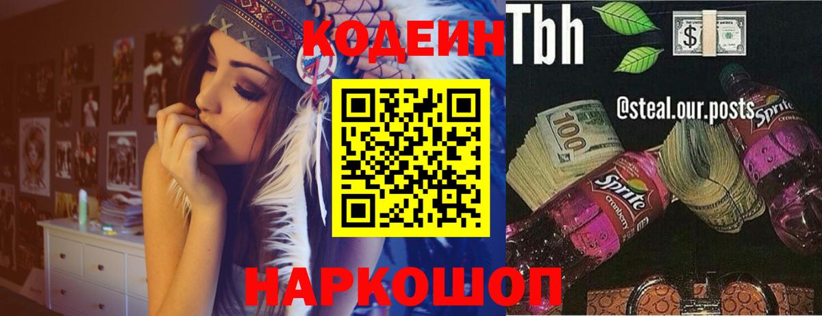Кодеин напиток Lean (лин)  Кодеин напиток Lean (лин)  Вход с VPN  Ахтубинск 