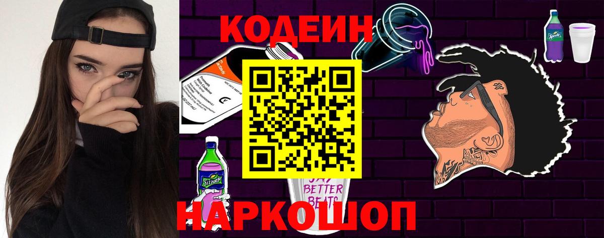 Codein Purple Drank Ахтубинск