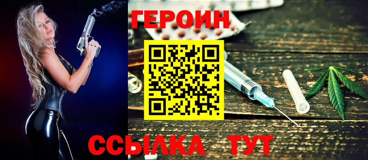 Героин белый Ахтубинск
