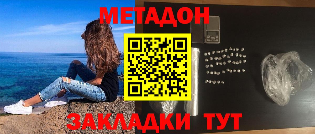 МЕТАДОН кристалл  Вход с VPN  Ахтубинск  МЕТАДОН кристалл 