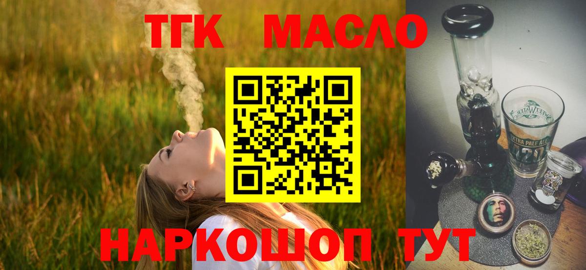 Дистиллят ТГК THC oil  Дистиллят ТГК вейп с тгк  Ахтубинск  Вход с VPN 